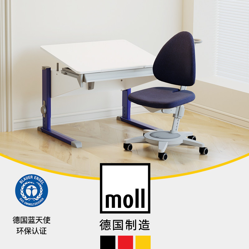 德国moll摩尔捣蛋鬼bandit学习桌M椅Maximo学习椅儿童桌椅套装