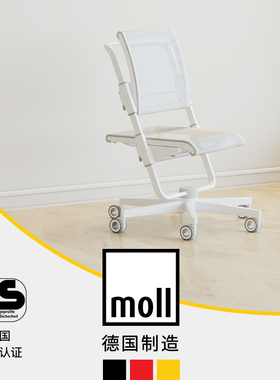 德国moll摩尔S6儿童学习椅进口学生家用办公椅青少年初中可升降