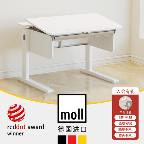 德国进口摩尔moll学习桌小户型