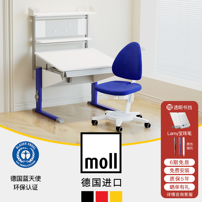 德国moll摩尔捣蛋鬼bandit儿童学习桌书桌写字桌学生家用桌椅套装