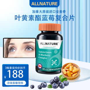 加拿大原装 含雨生红球藻 进口安美奇优盯叶黄素酯蓝莓复合片