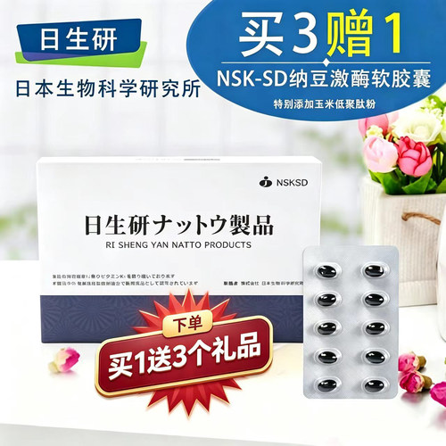 日生研复方纳豆激酶2粒5000fu