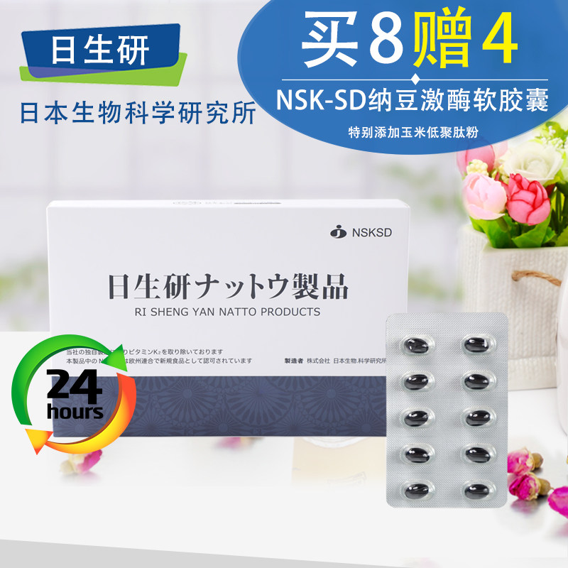日生研复方低聚肽纳豆激酶