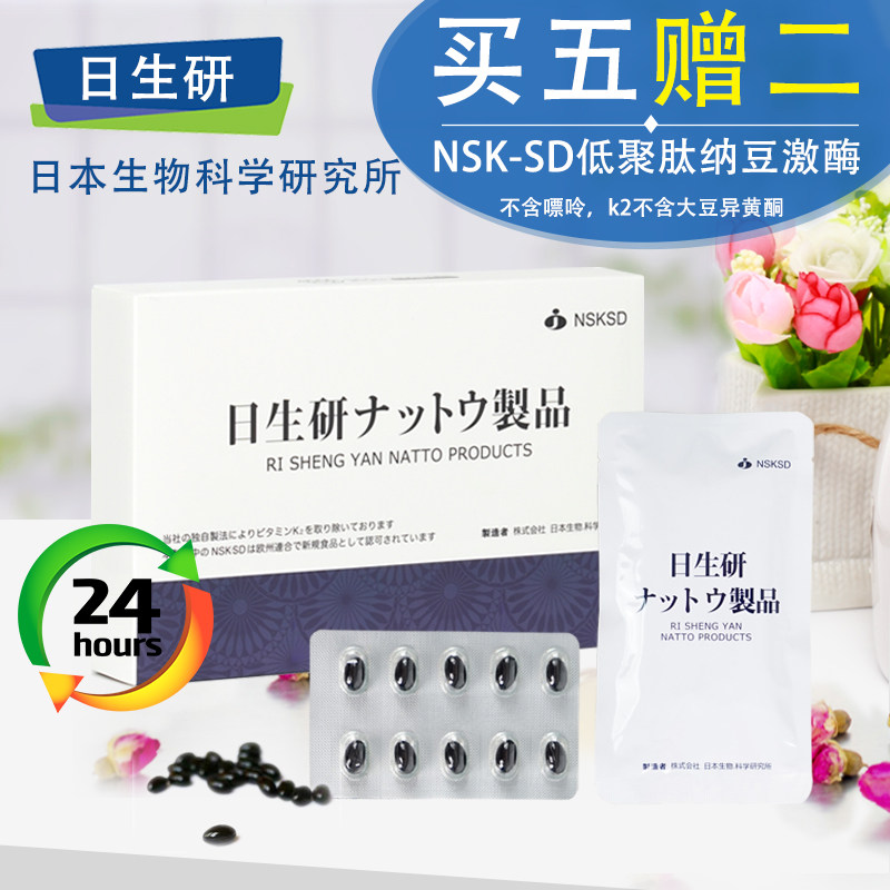 【7盒】日研所nsksd复方纳豆 日生研低聚肽纳豆激酶纳豆菌提取物