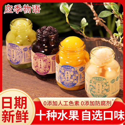 应季物语混合水果罐头390g多口味