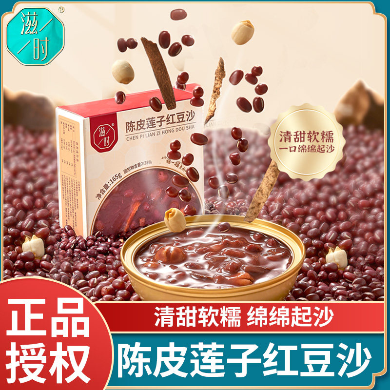 滋时陈皮莲子红豆沙羹165g*12碗下午茶甜品即食代餐饱腹速食免煮,粮油调味/速食/干货/烘焙,速食粥,淘宝优惠券,粉丝福利购,淘宝优惠卷