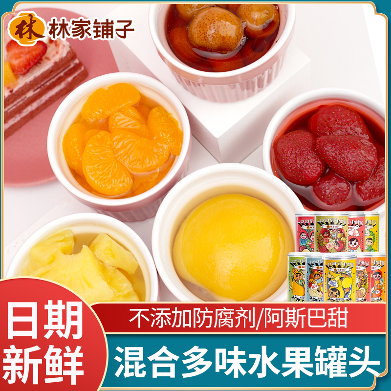 林家铺子左右双色黄桃椰果水果混合罐头零食烘焙原料整箱正品