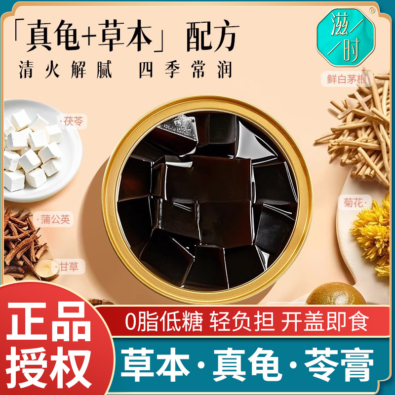 滋时草本龟苓膏0脂低糖速食粥