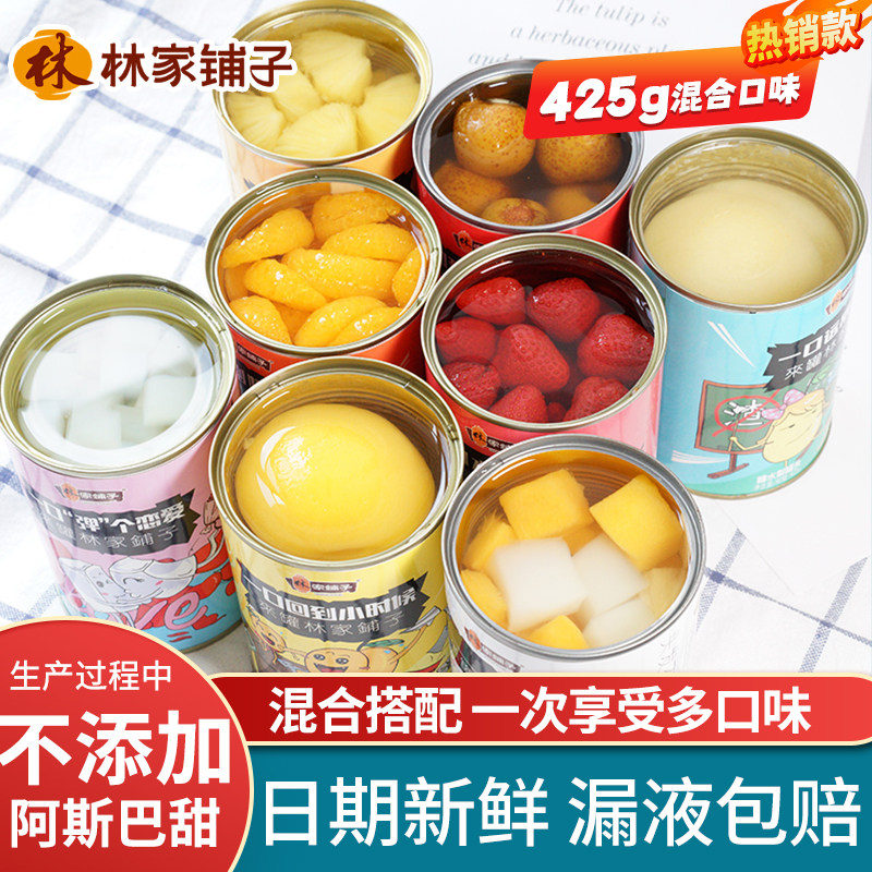林家铺子水果罐头425g混合装黄桃草莓什锦椰果桔子零食春节送礼盒