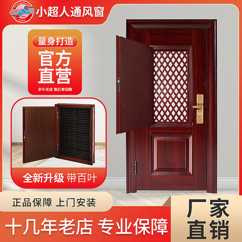 小超人防盗门改装加装通风窗透气