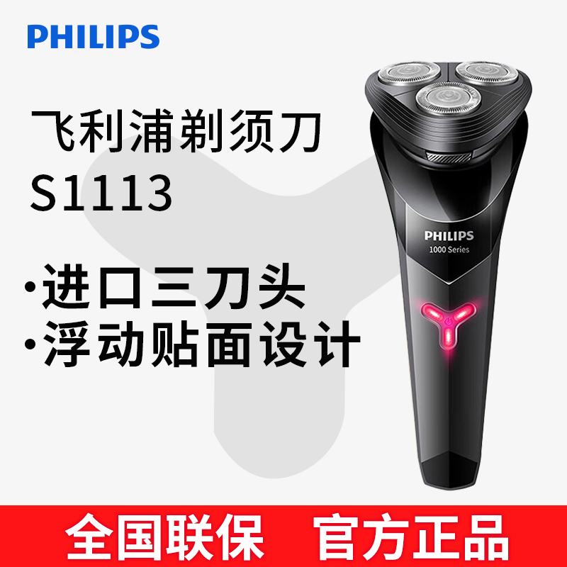 飞利浦剃须刀S1113刮胡刀s1112男士快充电动官方正品送男友礼物