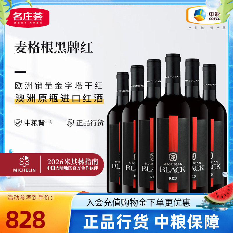 澳洲原瓶进口麦格根黑牌红葡萄酒赤霞珠干红葡萄酒750ml6支箱装