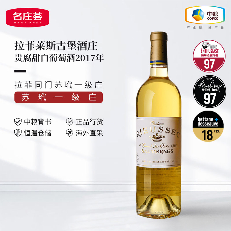 法国苏玳一级庄拉菲莱斯古堡贵腐甜白葡萄酒750ml中粮原瓶进口