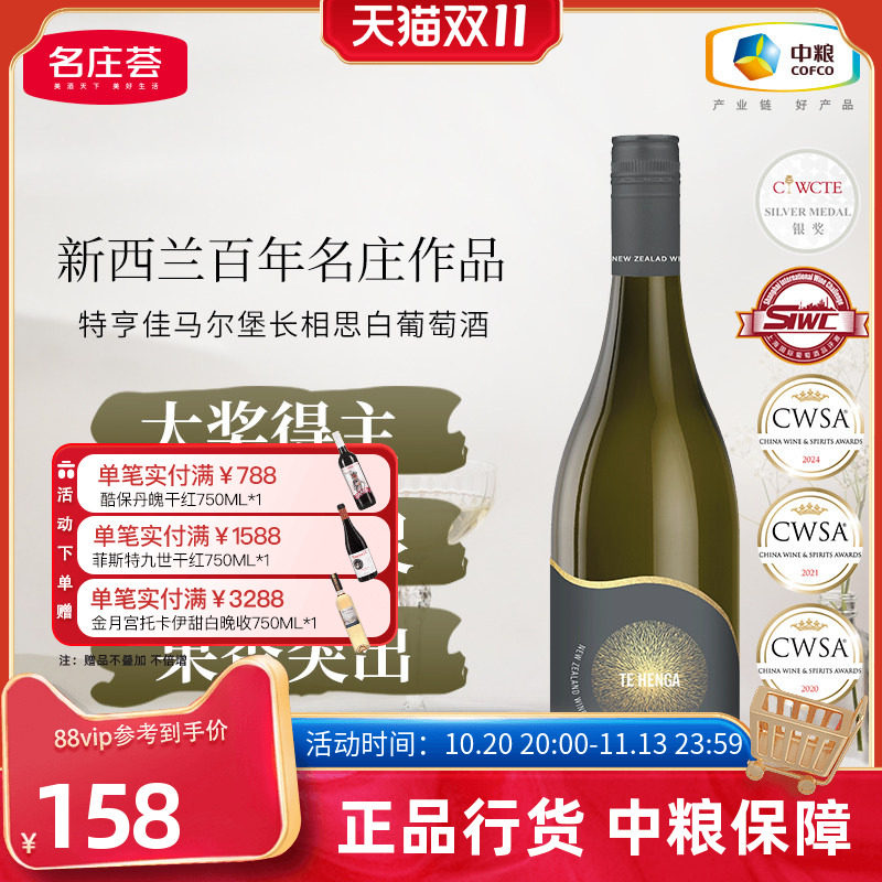 新西兰原瓶进口特亨佳马尔堡长相思白葡萄酒750mL单支装