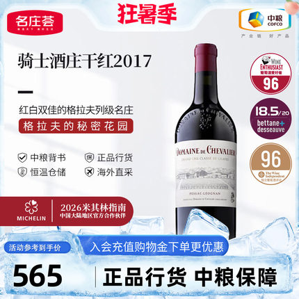 法国格拉芙骑士酒庄干红葡萄酒干白葡萄酒750ml单支装中粮进口