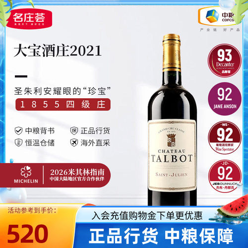 法国红酒中粮大宝酒庄2018