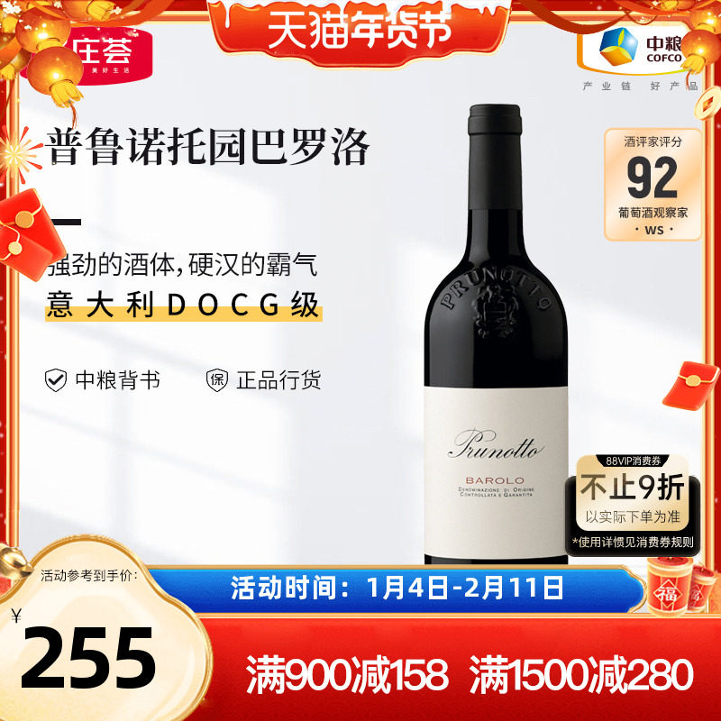 意大利DOCG级普鲁诺托园Barolo巴罗洛干红阿斯蒂巴贝拉葡萄酒