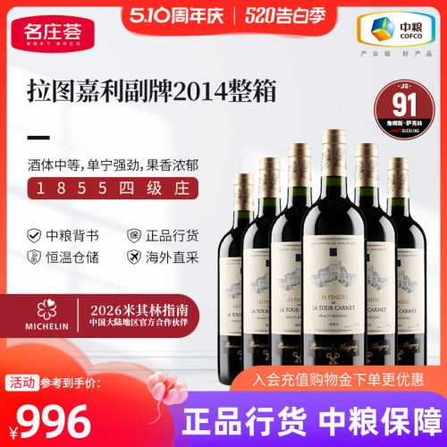 法国波尔多拉图嘉利副牌
