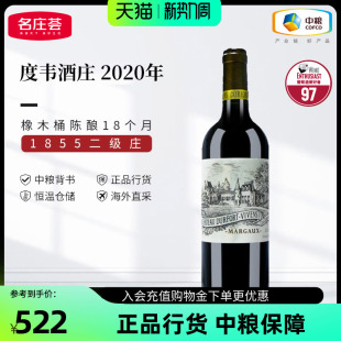 中粮红酒法国进口波尔多二级庄度韦酒庄2020干红葡萄酒750ml单支