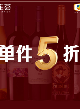 【直降5折】中粮名庄荟 法国/西班牙/澳洲/南非进口葡萄酒单支