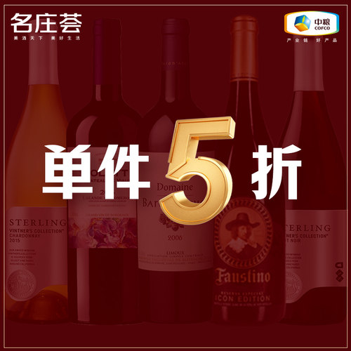 【直降5折】中粮名庄荟 法国/西班牙/澳洲/南非进口葡萄酒单支