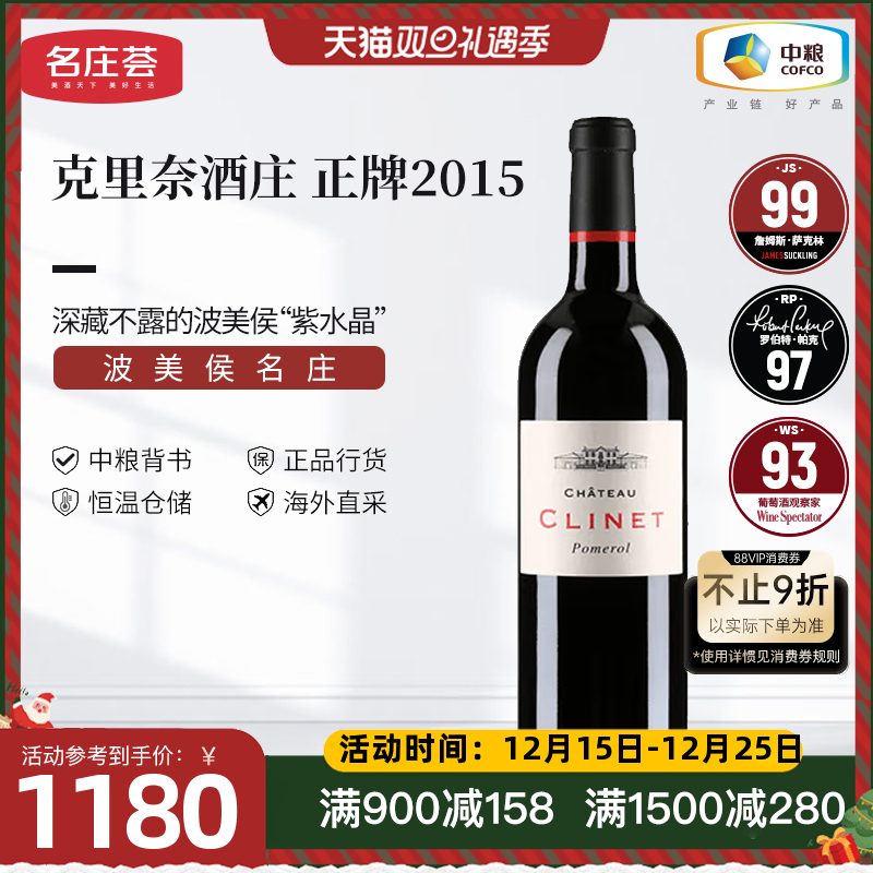 中粮波尔多干红葡萄酒克里奈酒庄