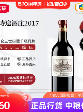 法国1855二级庄爱诗途(爱士图尔)酒庄干红葡萄酒750ml中粮名庄荟
