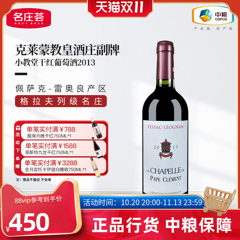 法国格拉芙列级克莱蒙教皇酒庄副牌红酒小教堂干红葡萄酒750ml
