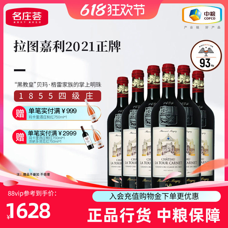 法国原瓶进口波尔多拉图嘉利干红葡萄酒750ml整箱装中粮名庄荟