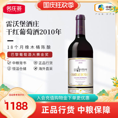 法国雷沃堡酒庄干红葡萄酒750ml单支装中粮名庄荟原瓶进口
