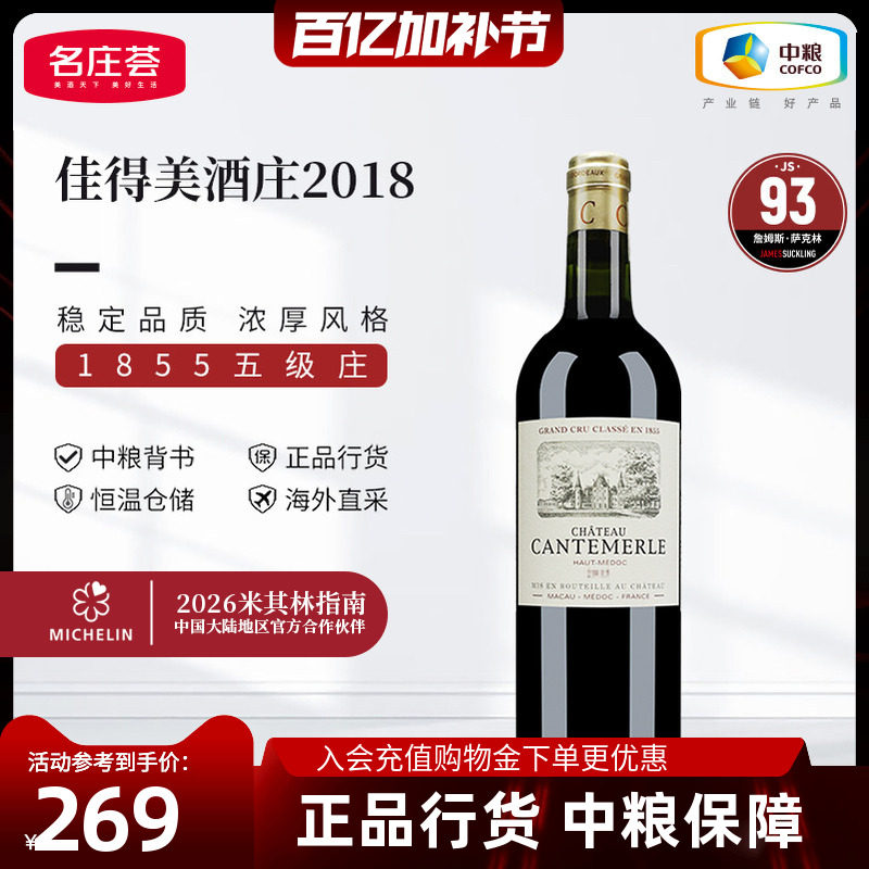 中粮红酒法国波尔多五级庄佳得美酒庄正牌干红葡萄酒750ml单支