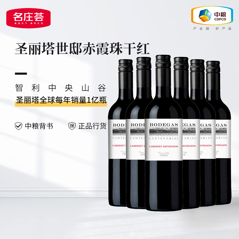 智利红酒中粮圣丽塔世邸