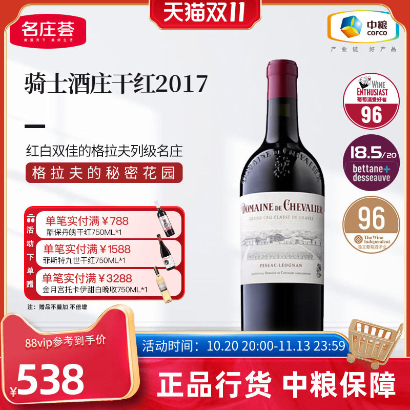 法国格拉芙骑士酒庄干红葡萄酒干白葡萄酒750ml单支装中粮进口