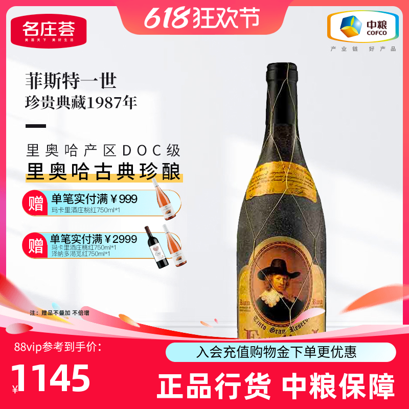 中粮红酒西班牙原瓶进口菲斯特一世珍贵典藏干红葡萄酒礼盒装