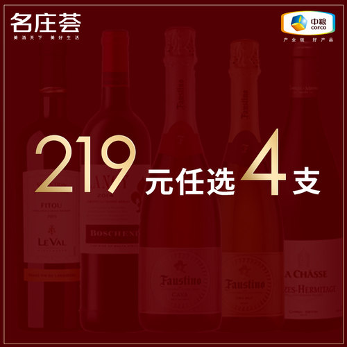 精选高性价比原瓶进口葡萄酒单支