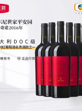 意大利原瓶进口DOC级安东尼世家平安园蒙达奇诺干红葡萄酒中粮