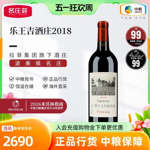 法国波美侯产区乐王吉酒庄干红葡萄酒750ml单支中粮原瓶进口