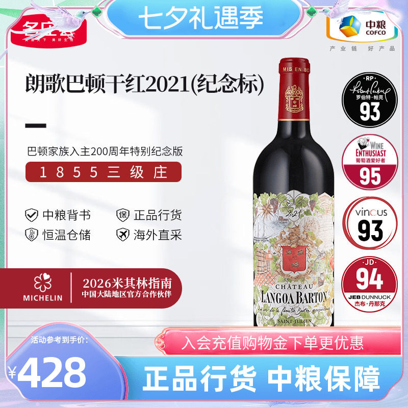 法国干红葡萄酒波尔多1855