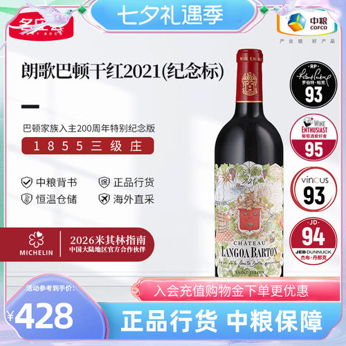 法国干红葡萄酒波尔多1855