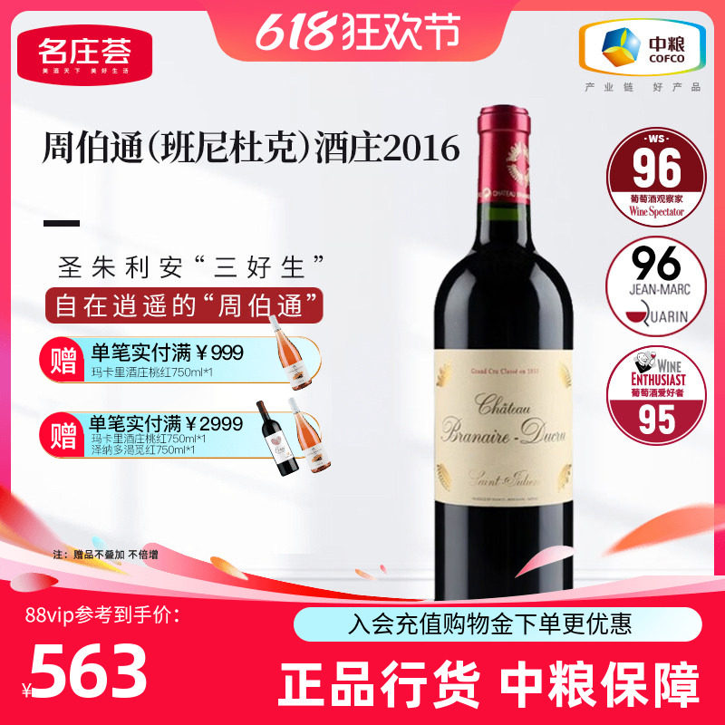 中粮进口红酒法国四级庄班尼杜克