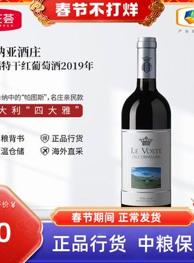 意大利四大雅Ornellaia奥纳拉雅正牌干红奥纳亚副牌葡萄酒750ml