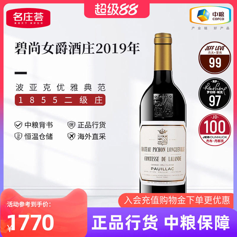 法国二级庄碧尚女爵酒庄正牌干红葡萄酒750ml单支名庄荟原瓶进口