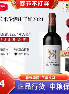 法国波尔多五级庄克拉米伦正牌双公仔干红葡萄酒克拉米隆副牌红酒