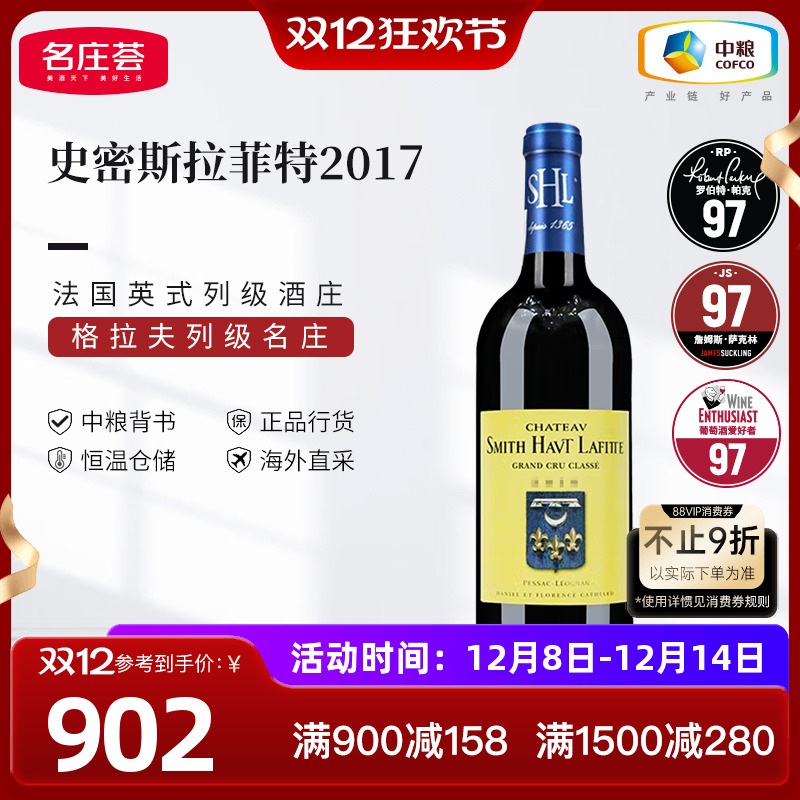 波尔多史密斯干红葡萄酒