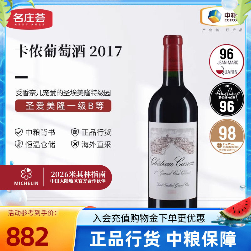 法国圣埃美隆卡农酒庄干红葡萄酒750ml单支装中粮名庄荟原瓶进口