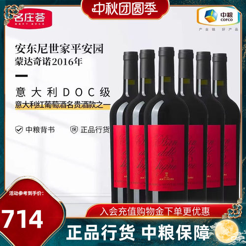 安东尼世家平安园蒙达奇诺干红