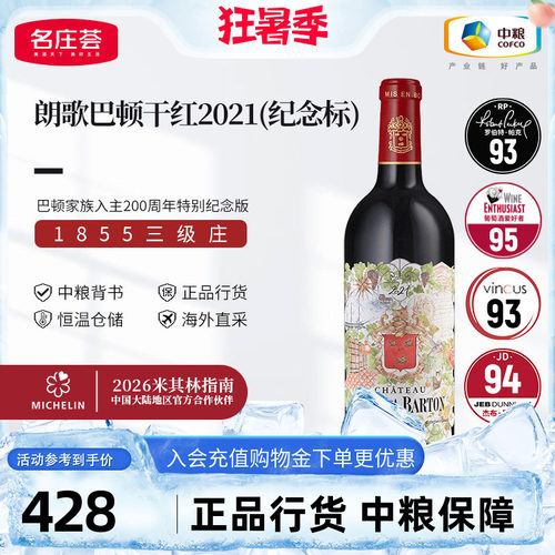 法国干红葡萄酒波尔多1855