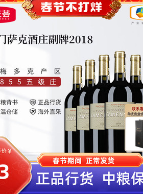 法国波尔多五级庄卡门萨克副牌干红葡萄酒750ml中粮正品原瓶进口