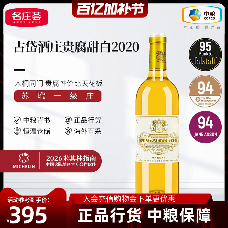 法国苏玳一级庄古岱贵腐甜白葡萄酒750ml单支中粮名庄荟原瓶进口
