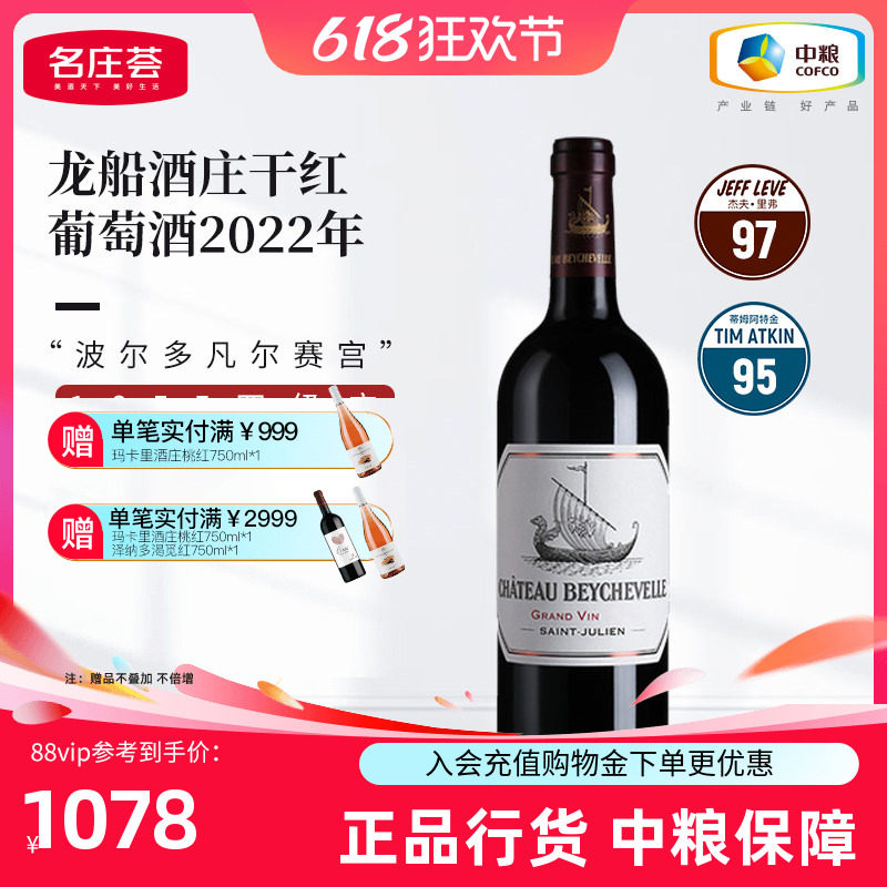 法国原瓶进口波尔多四级庄龙船酒庄干红葡萄酒2022单支装中粮红酒